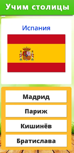 География: Страны и столицы  [МОД Бесконечные монеты] Screenshot 3