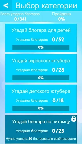 УГАДАЙ БЛОГЕРА  [МОД Все открыто] Screenshot 5