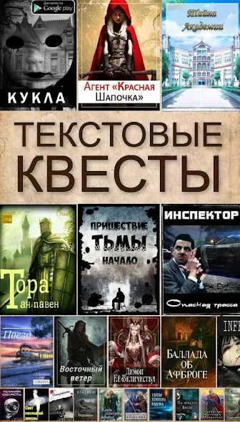 Текстовые Квесты: играй и пиши  [МОД Mega Pack] Screenshot 1