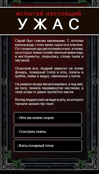 Текстовые Квесты: играй и пиши  [МОД Mega Pack] Screenshot 3