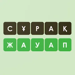 Скачать взлом Логикалық ойындар мен сұрақтар  [МОД Menu] - последняя версия apk на Андроид