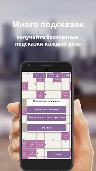 Russian scanwords  [МОД Menu] Screenshot 3