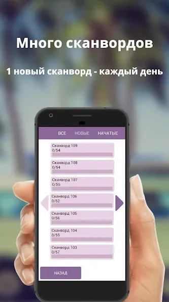 Russian scanwords  [МОД Menu] Screenshot 4