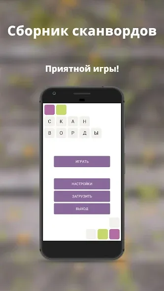 Russian scanwords  [МОД Menu] Screenshot 5