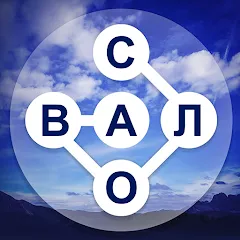 Скачать взломанную WOW: Игра в слова (Вау)  [МОД Unlimited Money] - стабильная версия apk на Андроид